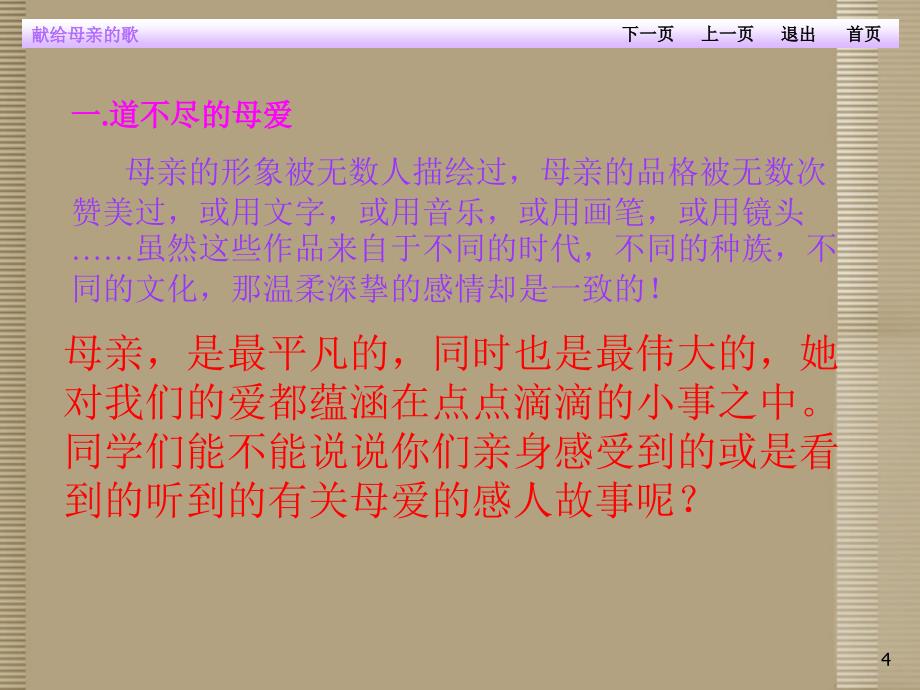 陕西省初级中学八年级语文下册《第一单元_献给母亲的歌》课件新人教版_第4页