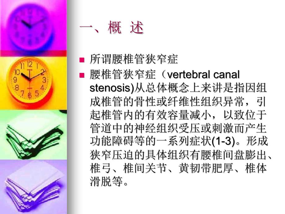 腰椎管狭窄症ppt课件_1_第2页