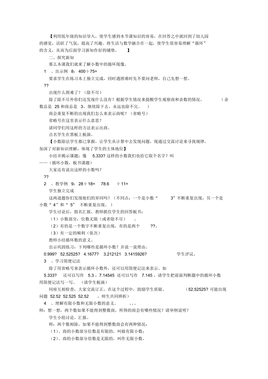 循环小数教学设计(共9篇)_第2页