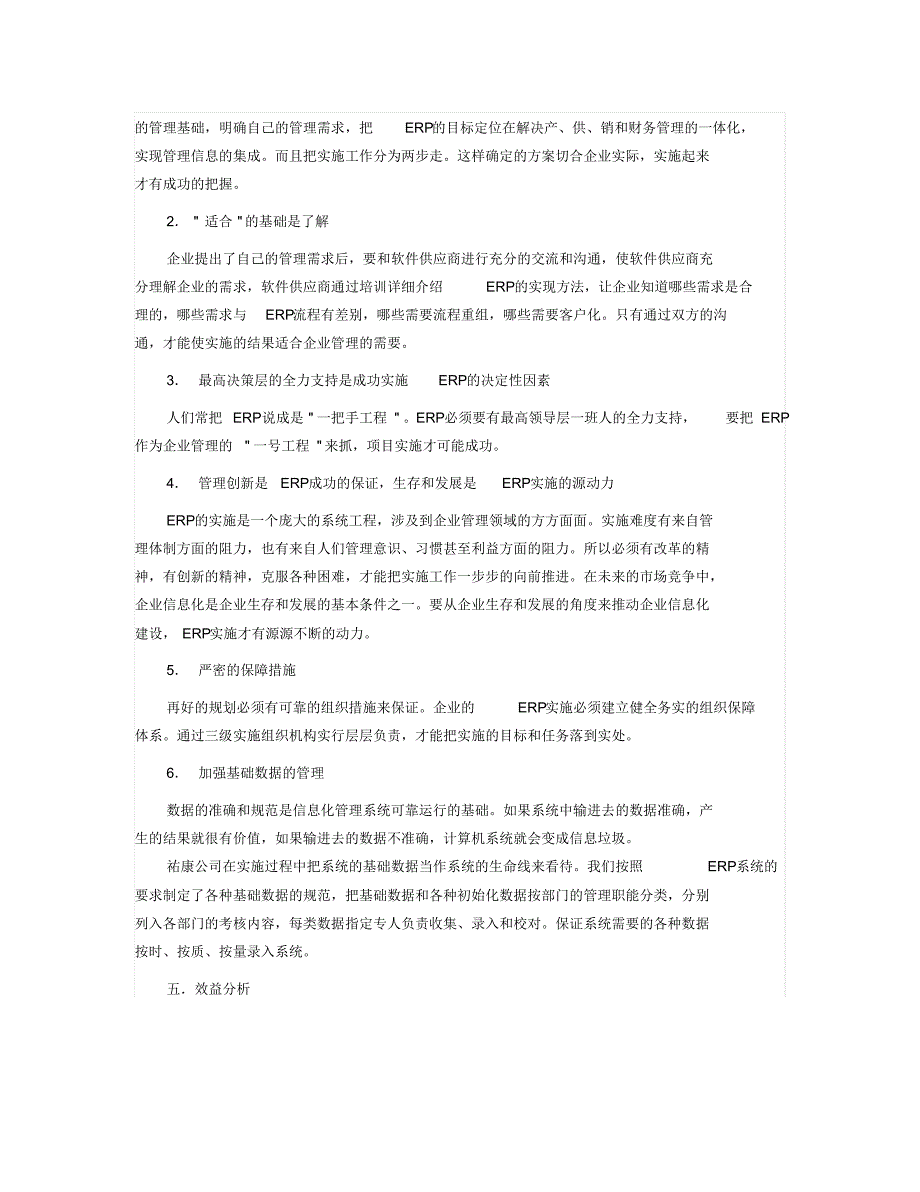 杭州祐康集团应用ERP案例分析_第4页