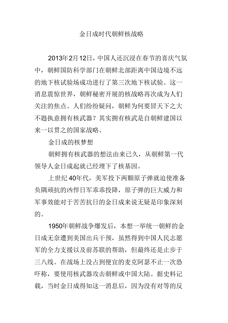 金日成时代朝鲜核战略_第1页