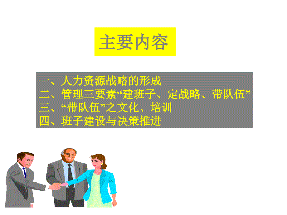 华彩-舜宇项目—人力资源战略企业管理中的体现_第2页