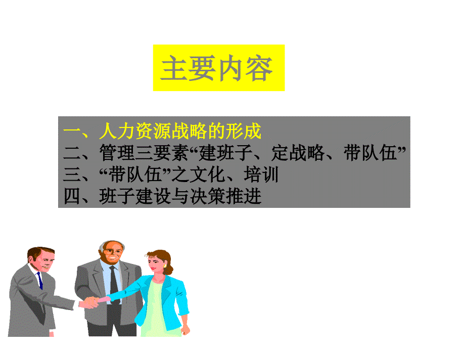 华彩-舜宇项目—人力资源战略企业管理中的体现_第3页