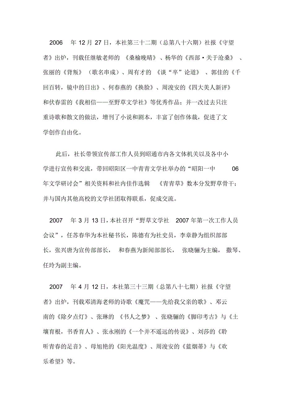 野草文学社历史_第3页