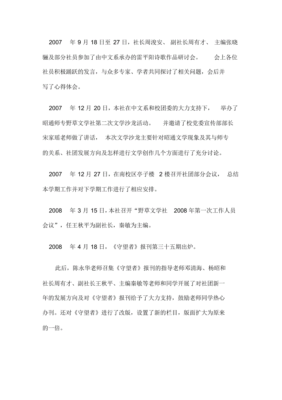野草文学社历史_第4页