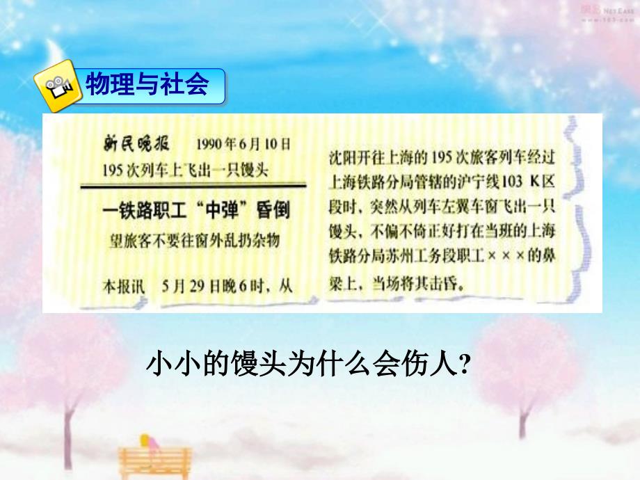 2013年最新人教版八年级物理第十一章第三节《动能和势能》ppt课件_第2页