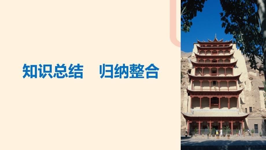 全国通用版2018_2019学年高中历史专题四现代中国的政治建设与祖国统一专题学习总结课件人民版必修_第5页