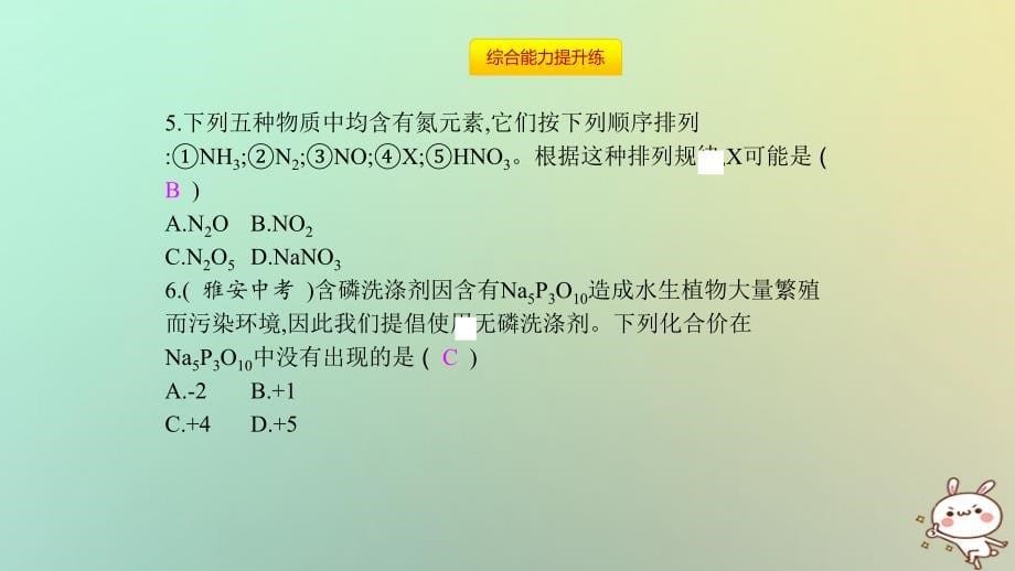 2018年秋九年级化学上册第四单元自然界的水课题4化学式与化合价第2课时化合价课件新版新人教版_第5页