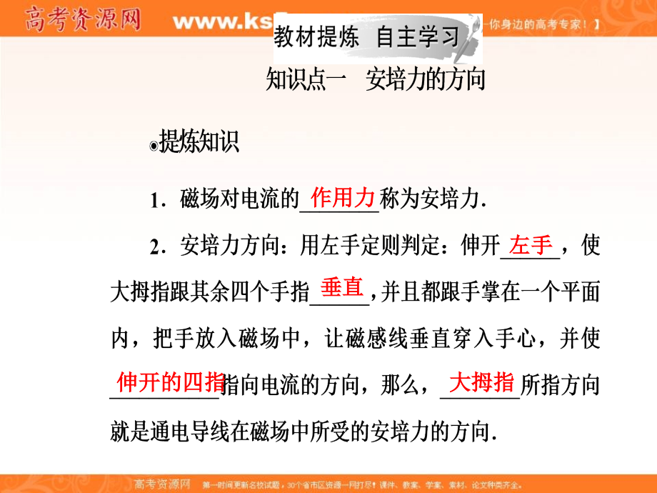 2018秋（粤教版）高中物理选修3-1课件：第三章第三节探究安培力 _第4页