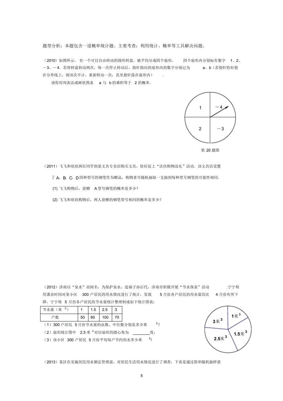 济南近五年主观题研究_第5页