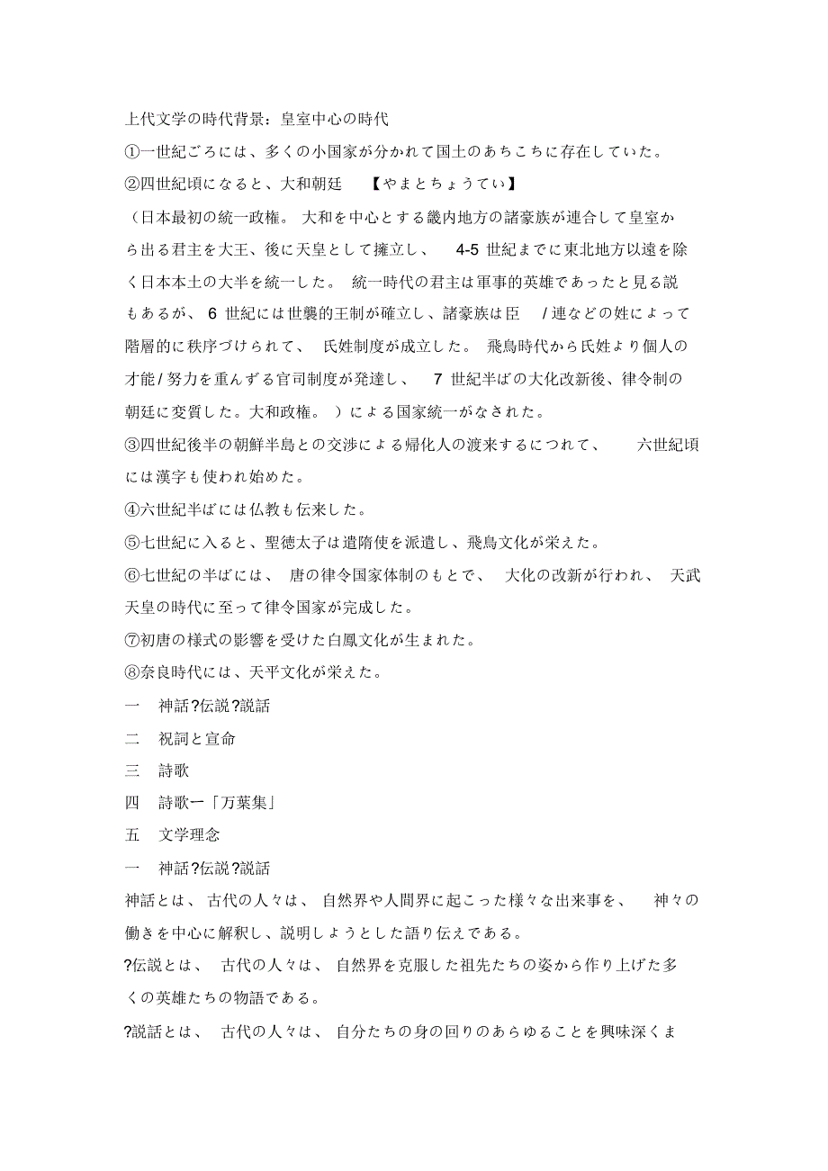 日本文学史--上代文学_第1页