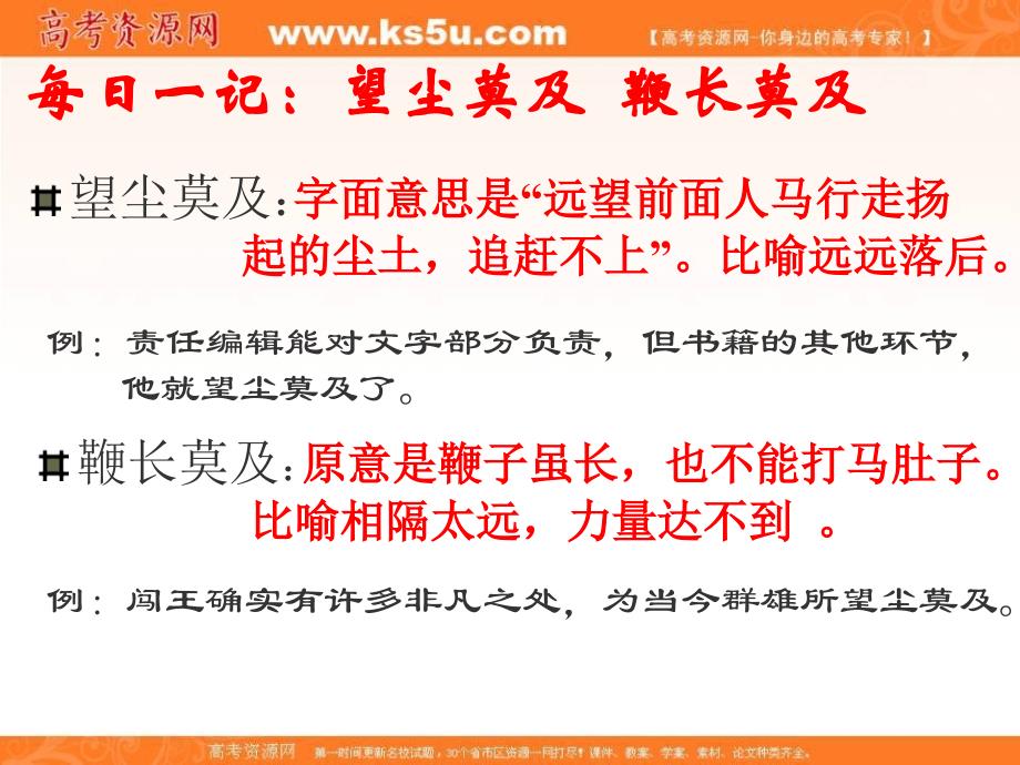 山东省沂水县第一中学高中语文必修一记梁任公先生的一次课件1 _第1页