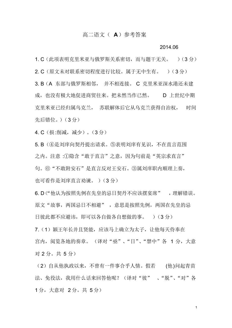 濮阳市升级考试高二年级(A卷)参考答案_第1页