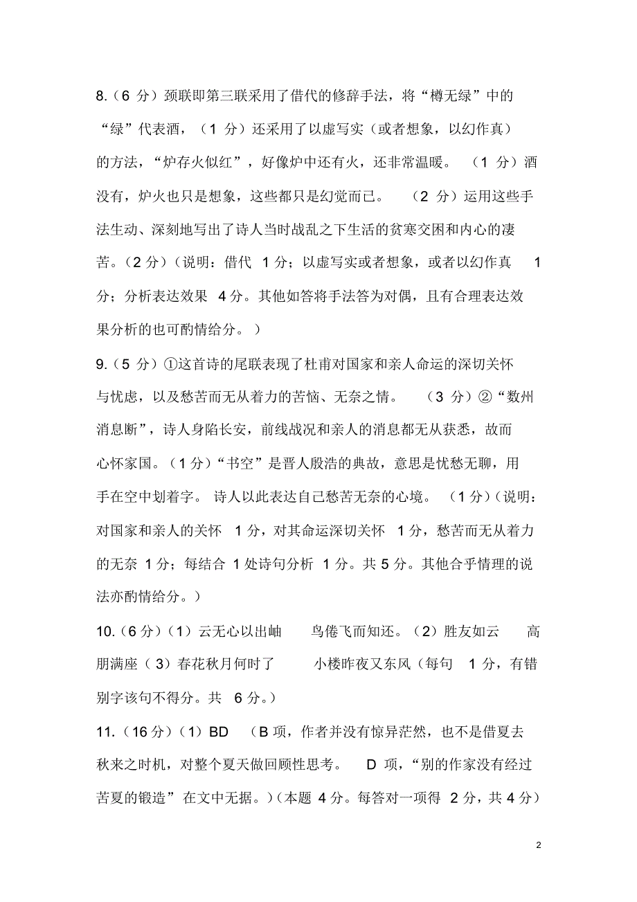 濮阳市升级考试高二年级(A卷)参考答案_第2页