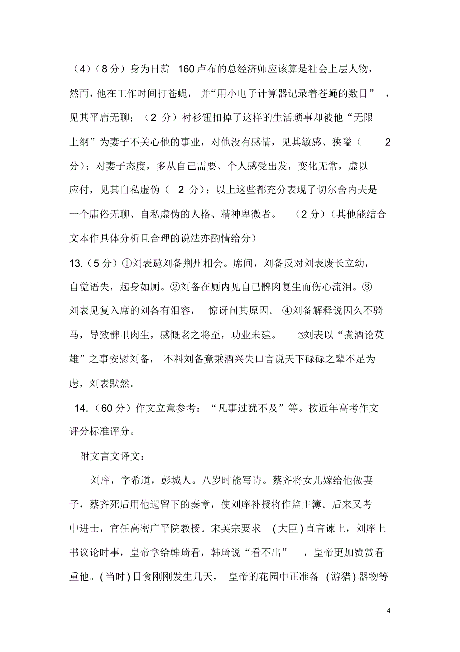 濮阳市升级考试高二年级(A卷)参考答案_第4页