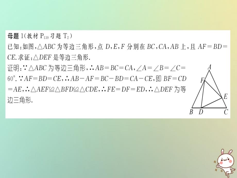 2018年秋八年级数学上册变式思维训练29练习课件新版沪科版_第2页