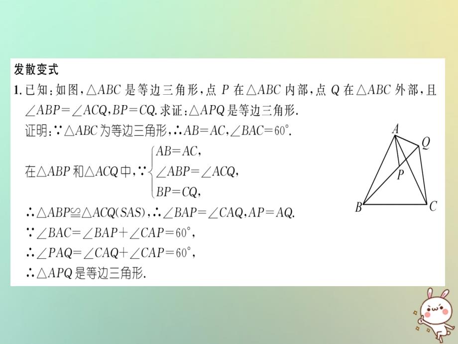 2018年秋八年级数学上册变式思维训练29练习课件新版沪科版_第3页