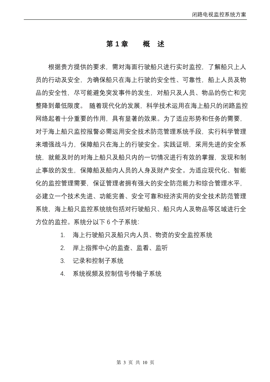 惠州数码街设计方案_第3页