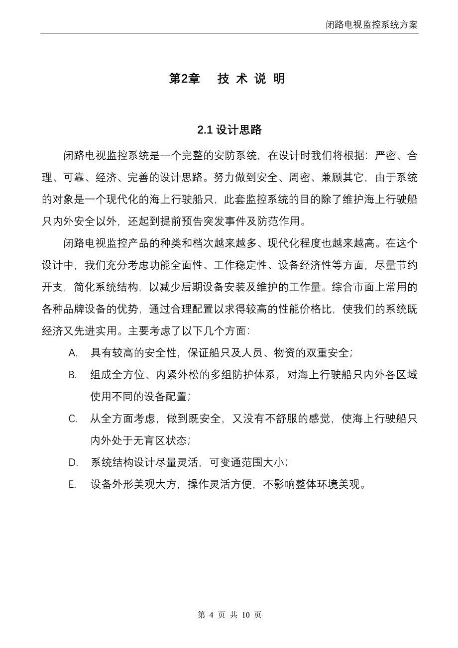 惠州数码街设计方案_第4页