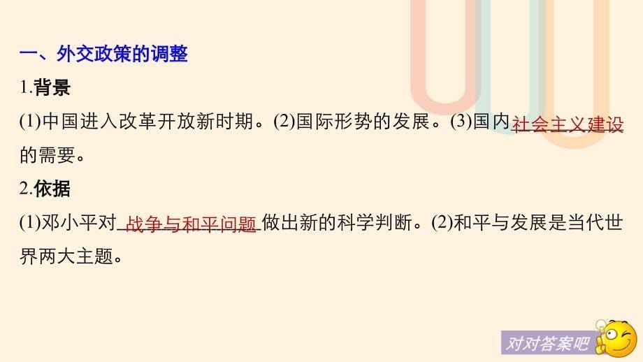 2018-2019学年高中历史 专题五 现代中国的对外关系 第3课 新时期的外交政策与成就课件 人民版必修1_第5页