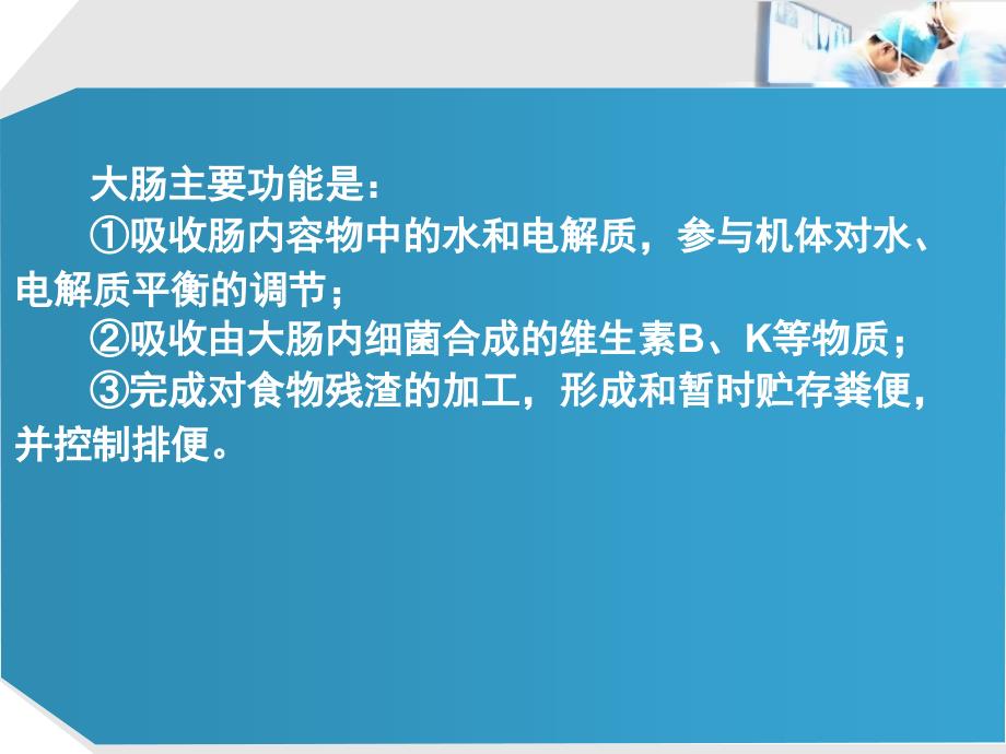 消化与吸收最新医学_第3页