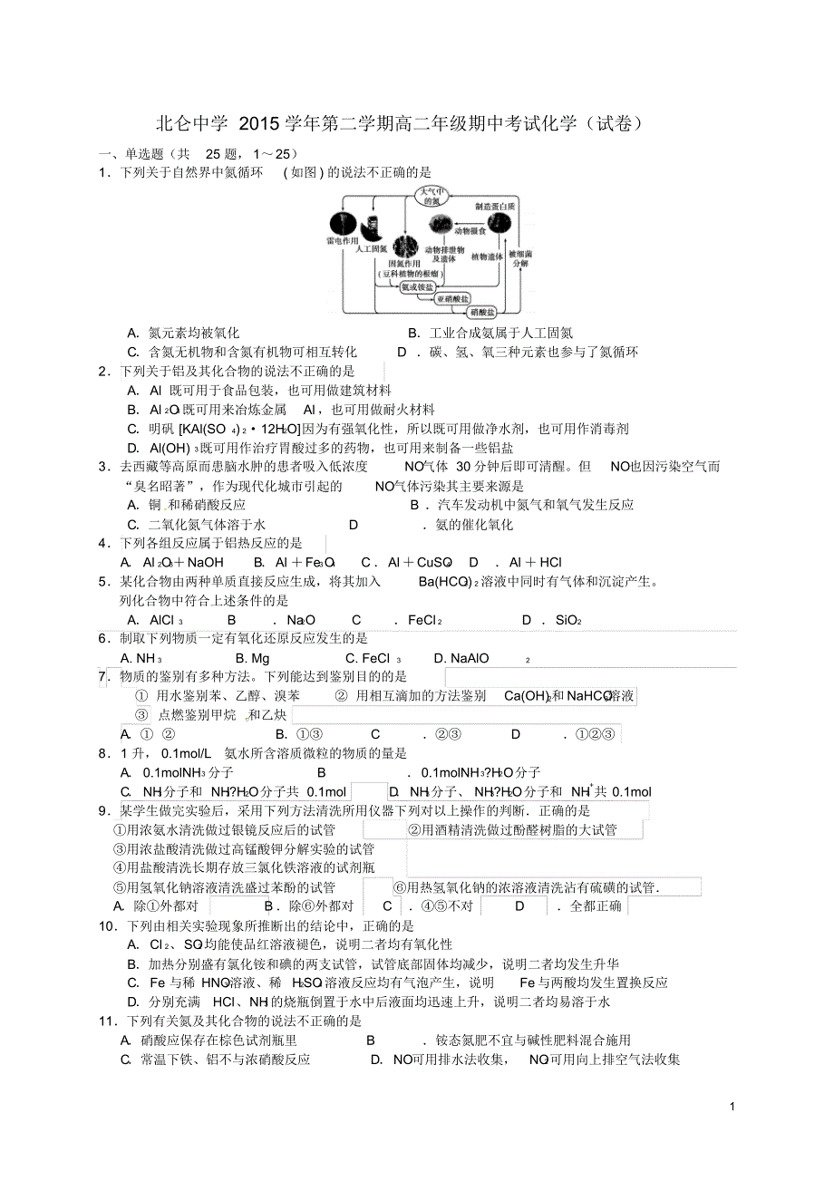 浙江省2015-2016学年高二化学下学期期中试题(新)_第1页