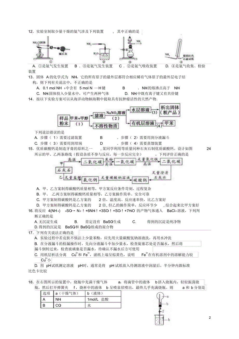 浙江省2015-2016学年高二化学下学期期中试题(新)_第2页