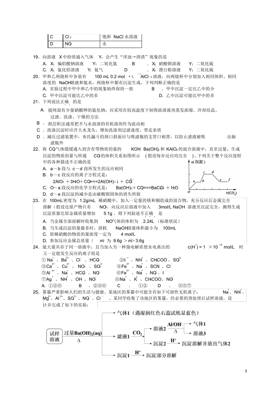 浙江省2015-2016学年高二化学下学期期中试题(新)_第3页