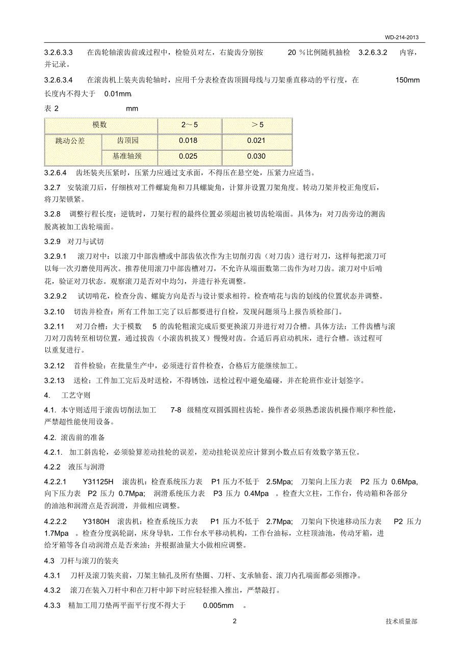 滚齿机作业指导书_第2页