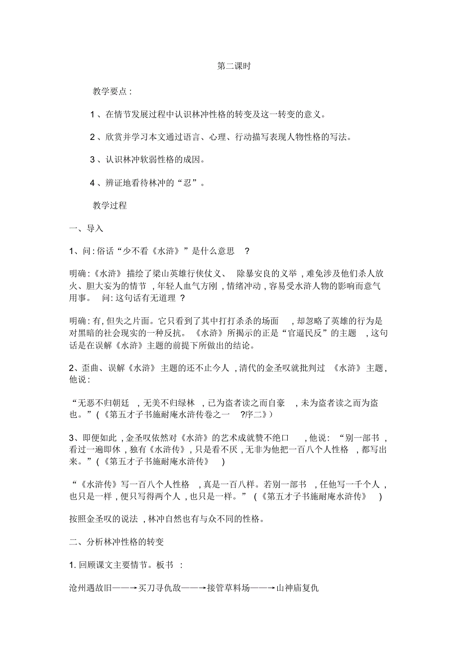 林教头风雪山神庙教学设计(优秀)_第2页