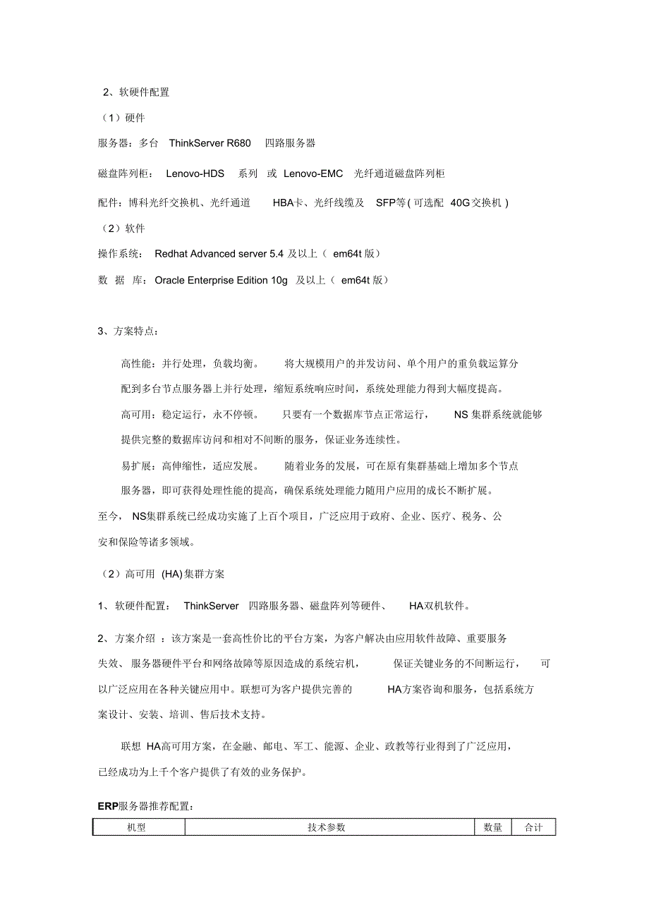 方案-企业ERP虚拟化解决方案V2_第3页