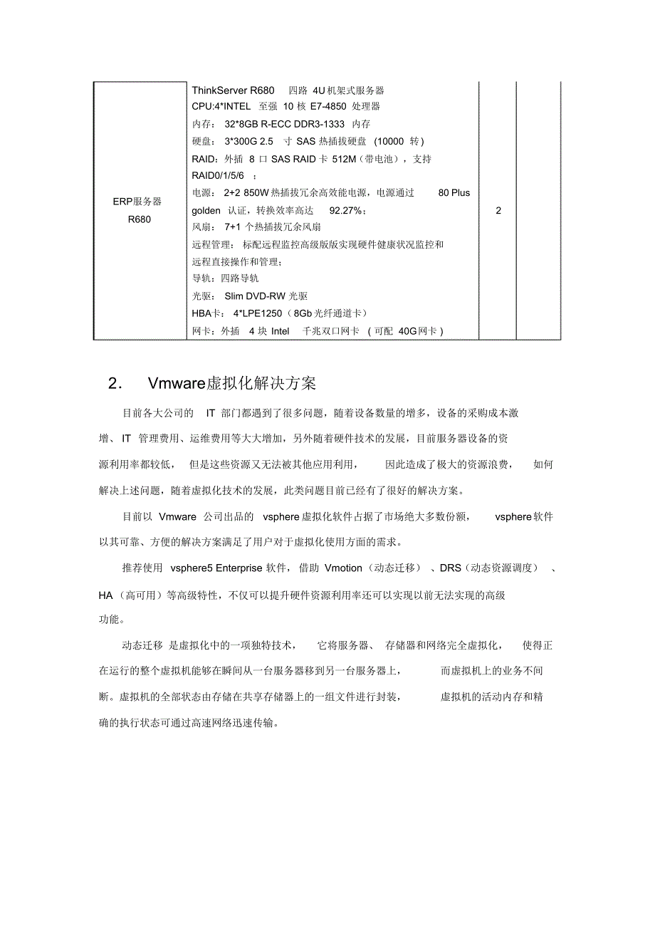 方案-企业ERP虚拟化解决方案V2_第4页