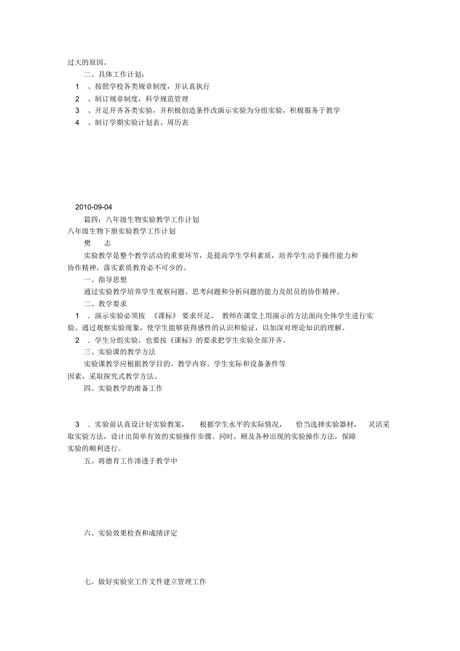理化生实验工作计划(共10篇)_第3页