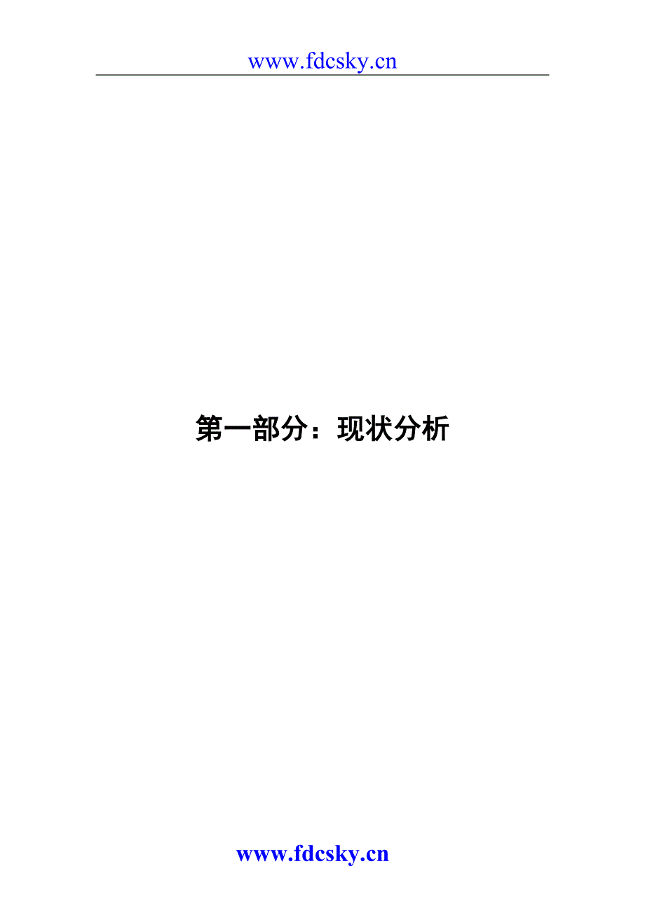 沈阳曼哈顿国际庄园项目策划方案_第4页