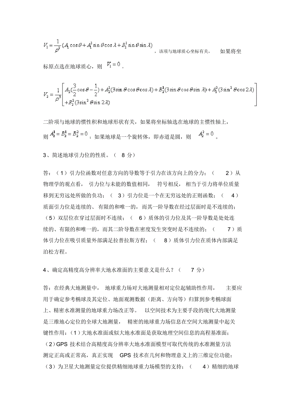 武汉测绘学院大地测量学试题_第3页