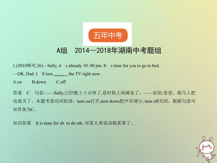 2019年中考英语复习 专题七 动词和动词短语课件_第2页