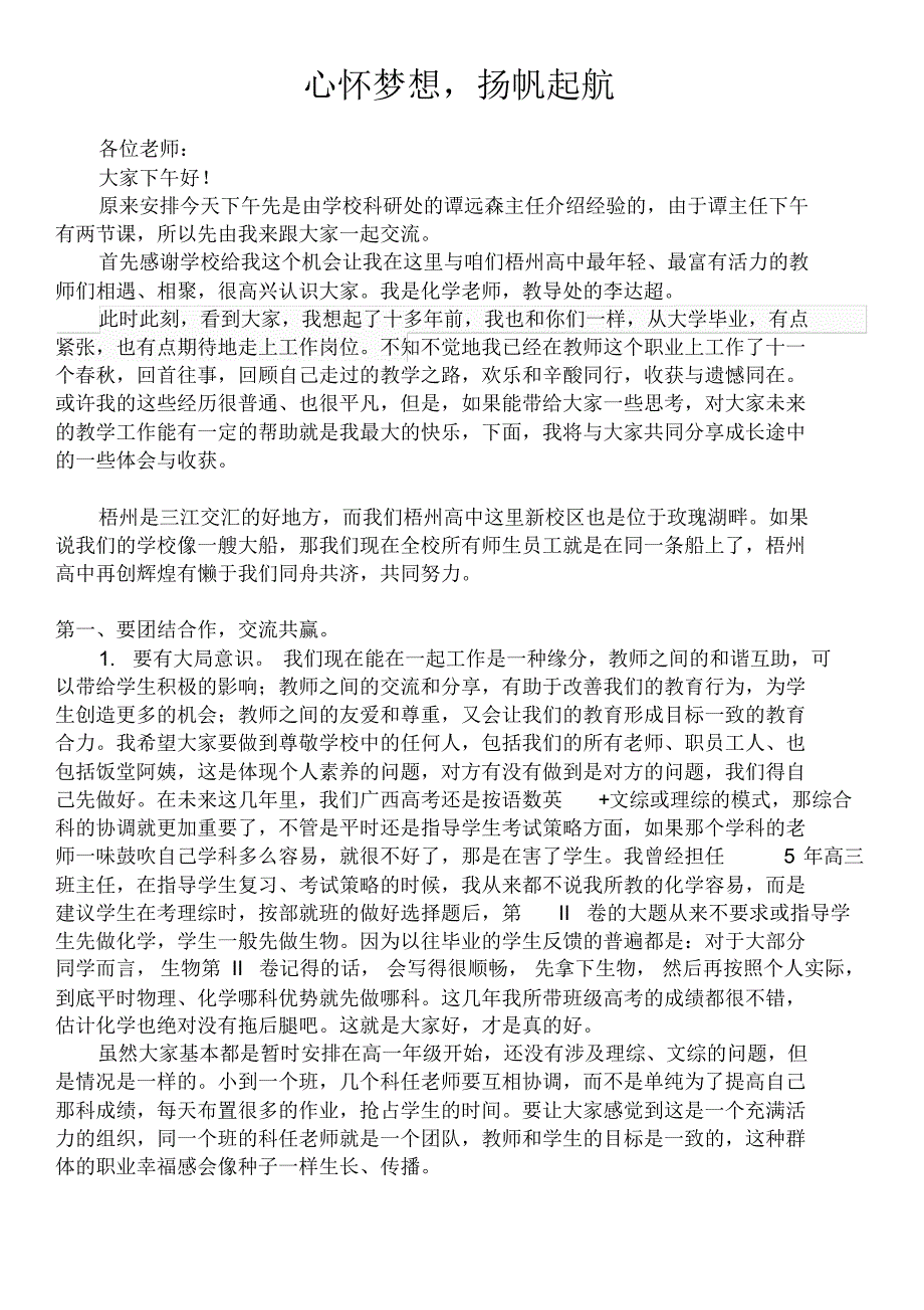 新进教师培训发言_第1页