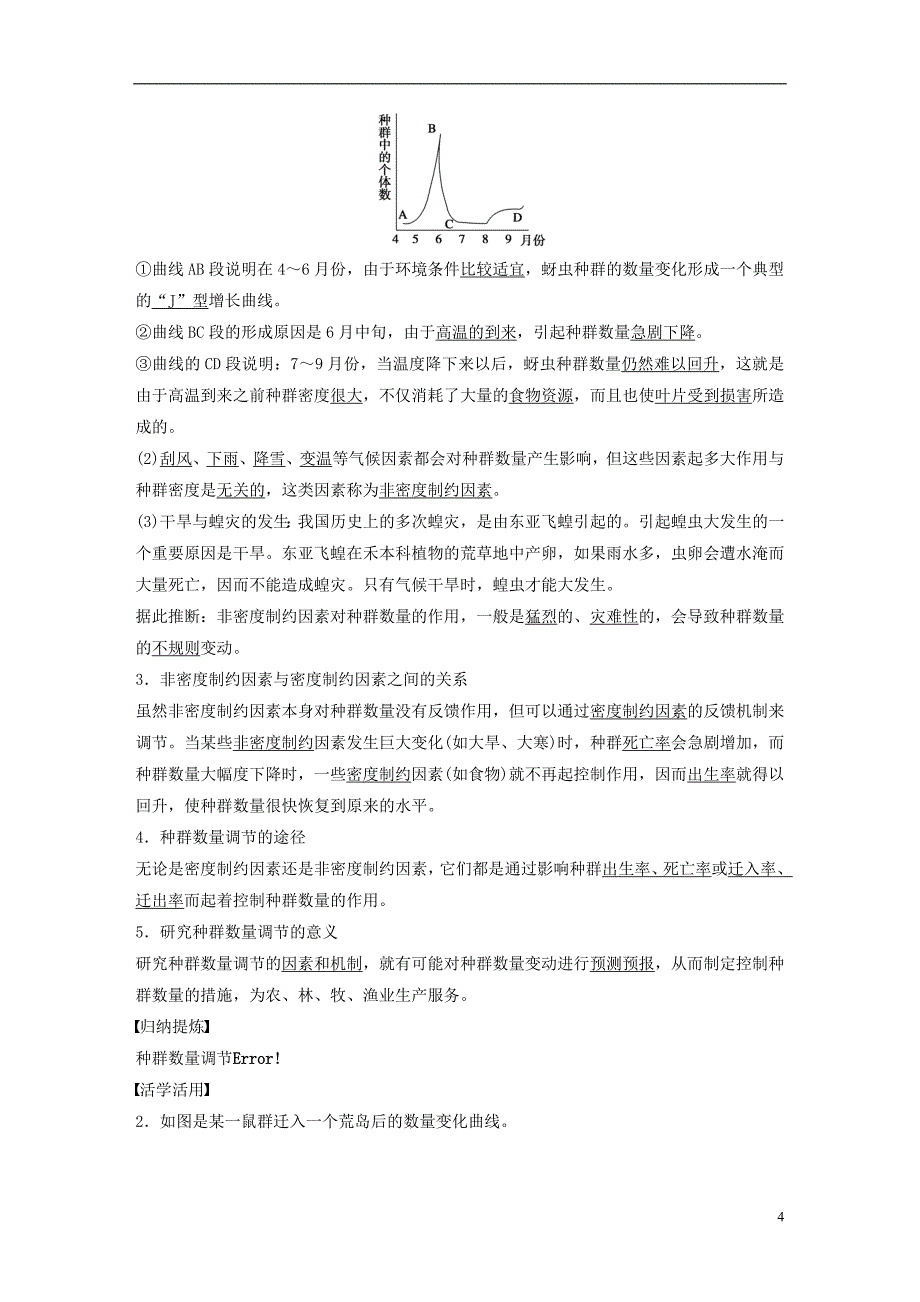 2018_2019版高中生物第3章生物群体的动态平衡第1节种群的相对稳定第3课时学案北师大版必修_第4页