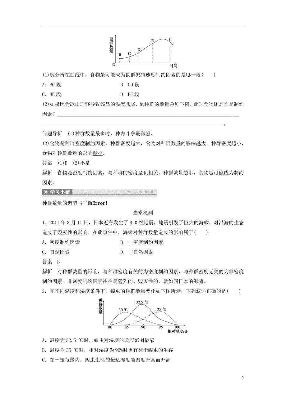 2018_2019版高中生物第3章生物群体的动态平衡第1节种群的相对稳定第3课时学案北师大版必修_第5页