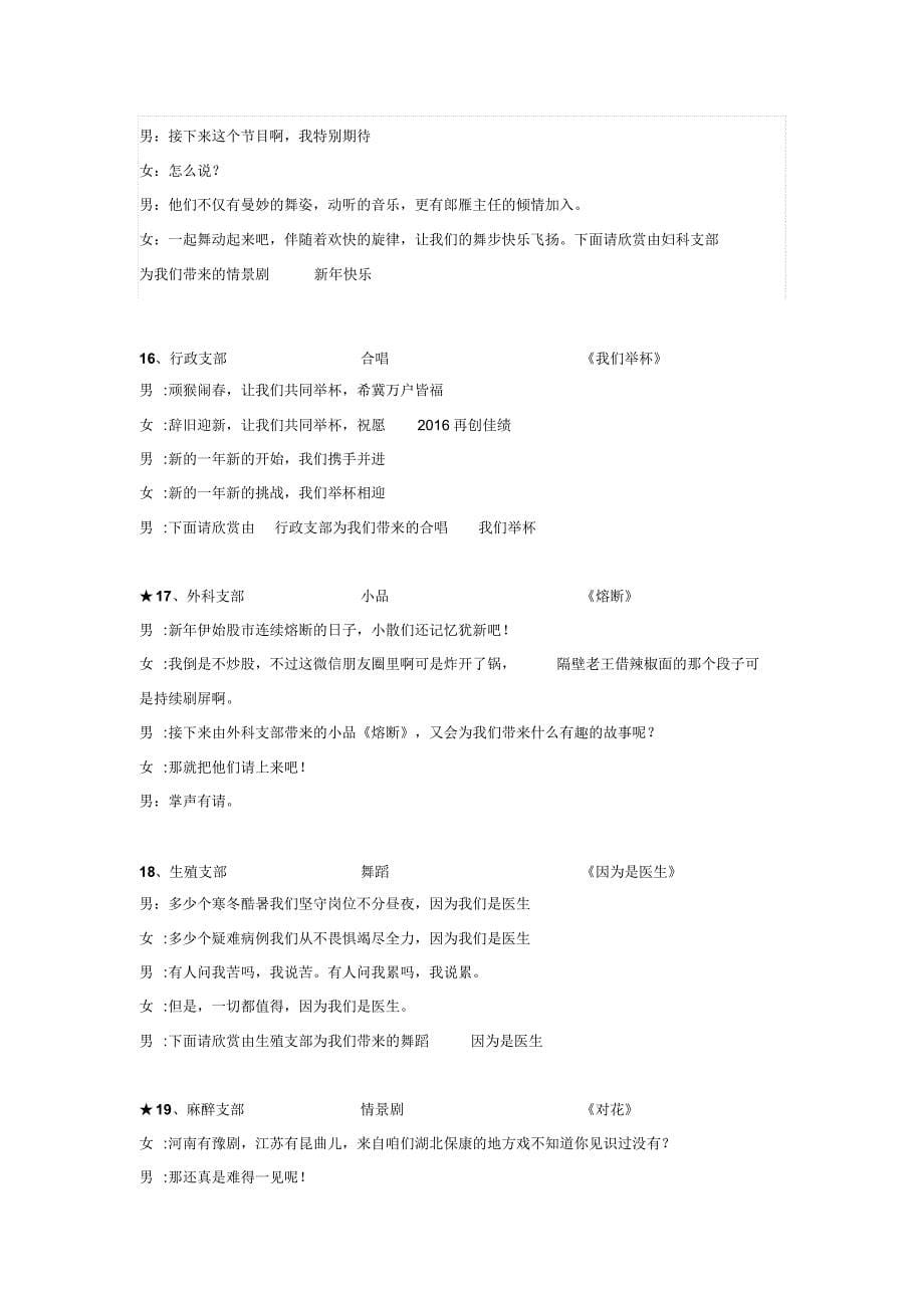 湖北省妇幼2016年舞台串词0131_第5页