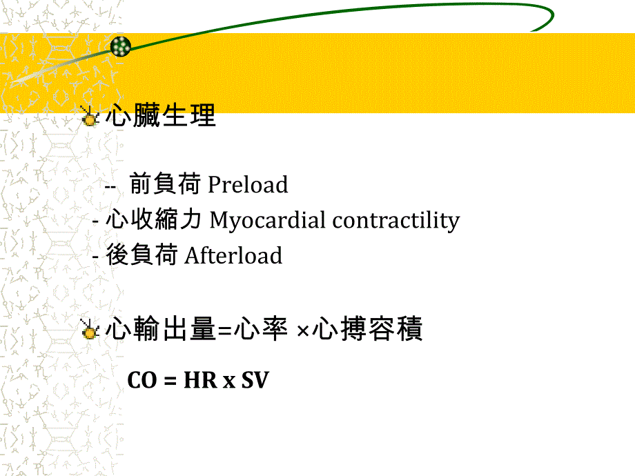 医学课件休克及多重器官衰竭病人的處理_第4页