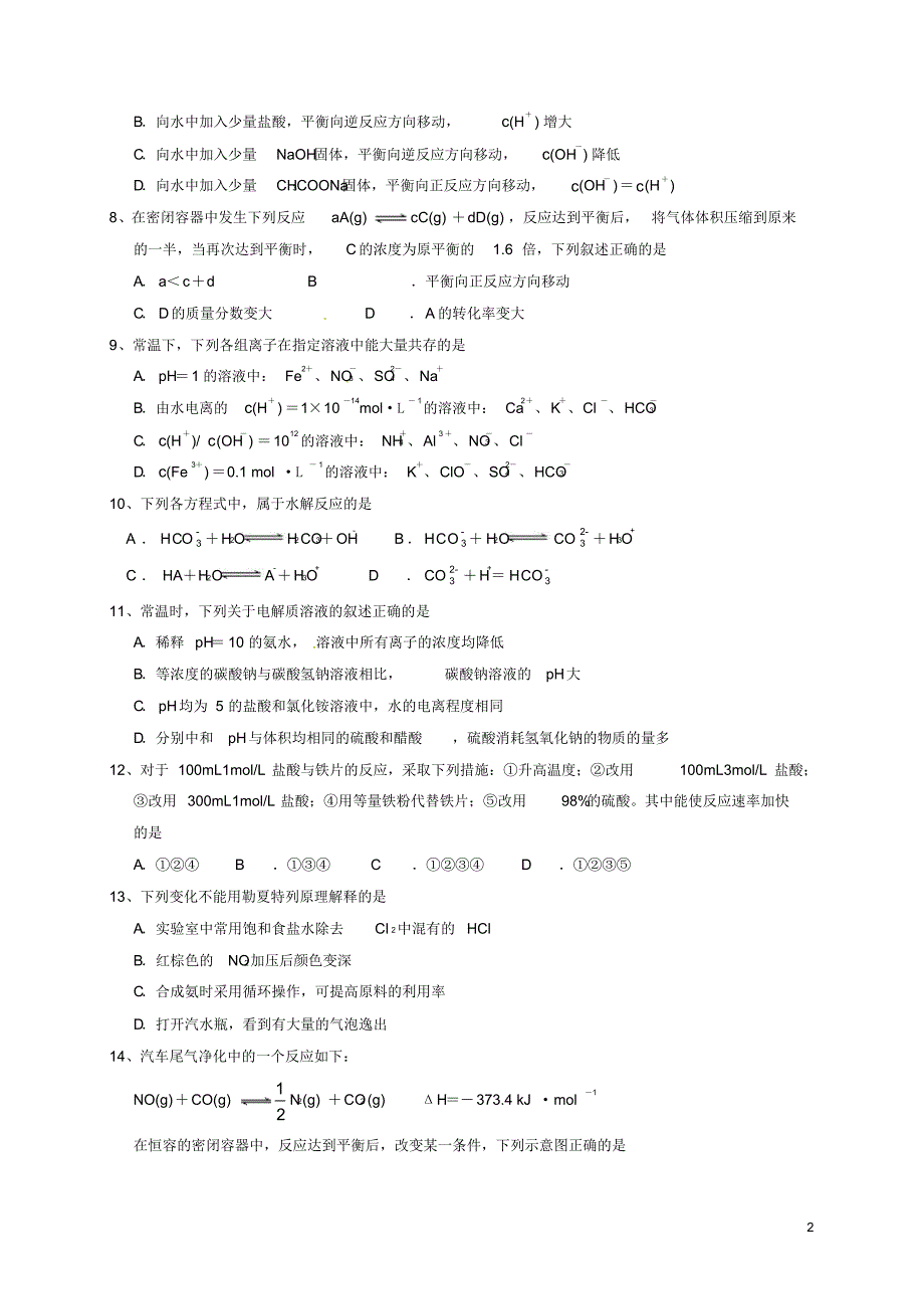 浙江省宁波市北仑区2016_2017学年高二化学上学期期中试题非34班_第2页