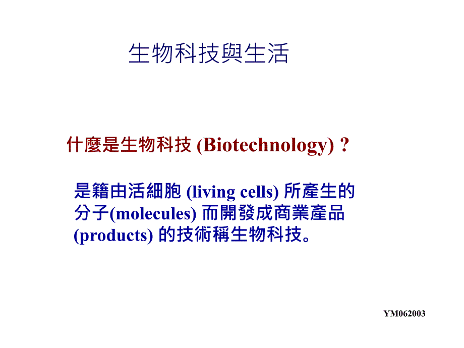 微生物與生物科技_第2页