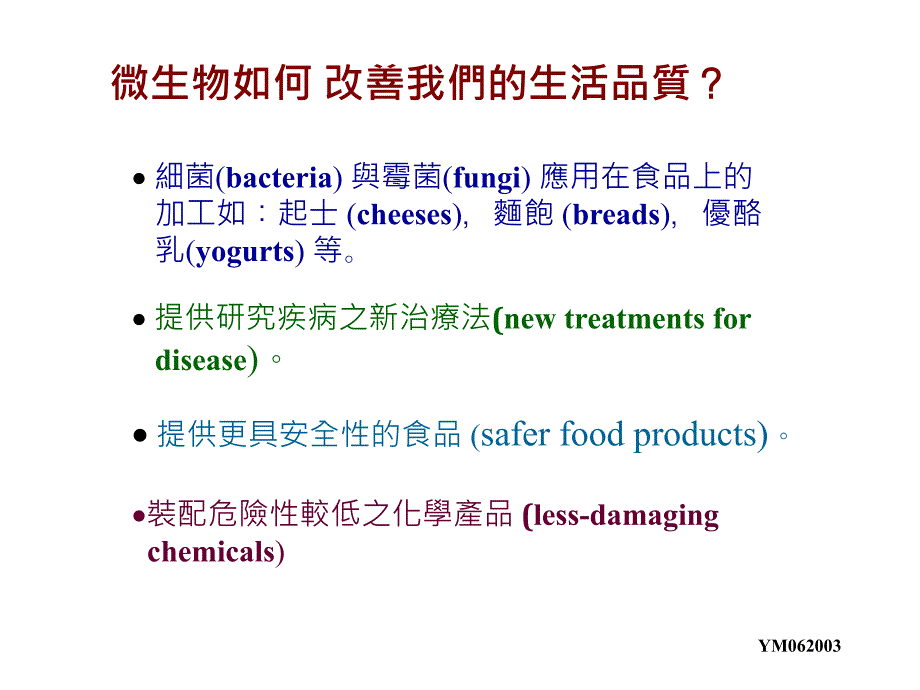 微生物與生物科技_第3页