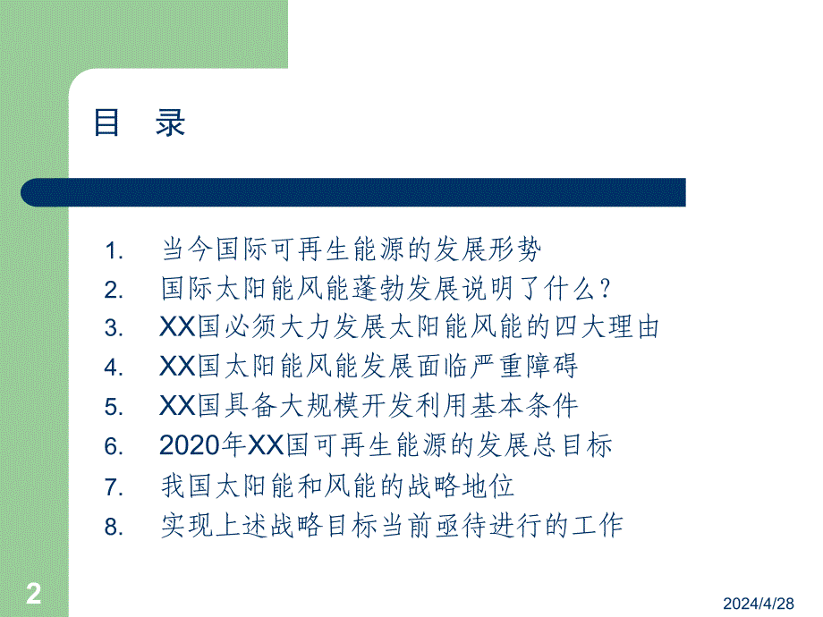 太阳能风能在能源供应中战略地位ppt课件_第2页