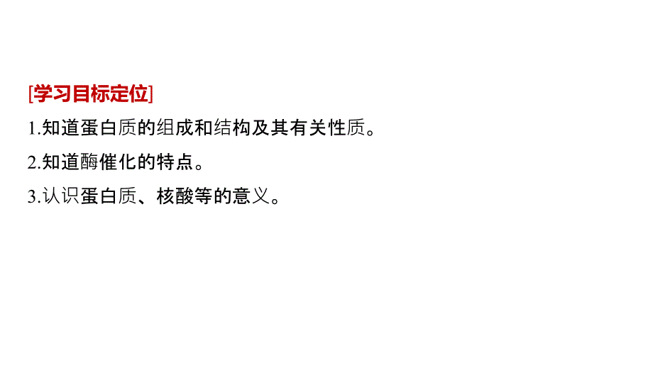 2018-2019版化学新学案同步选修五人教通用版课件：第四章 生命中的基础有机化学物质 第三节 第2课时 _第2页