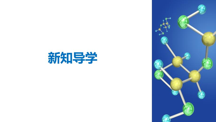 2018-2019版化学新学案同步选修五人教通用版课件：第四章 生命中的基础有机化学物质 第三节 第2课时 _第4页