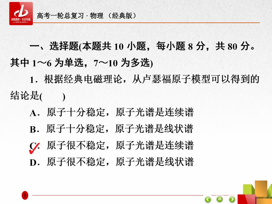 2019届高考一轮复习物理（经典版）课件：第13章　原子结构　原子核13-1a _第3页