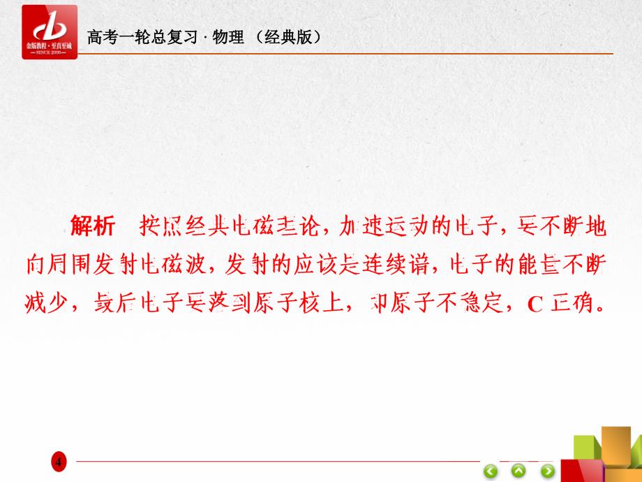 2019届高考一轮复习物理（经典版）课件：第13章　原子结构　原子核13-1a _第4页