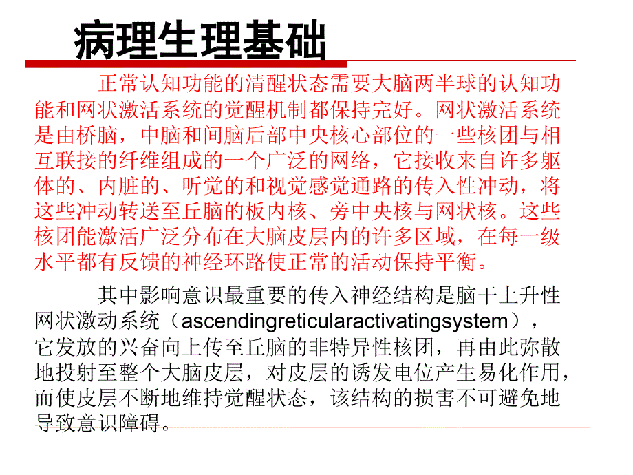 昏迷的诊断的鉴别与处理ppt课件_第3页